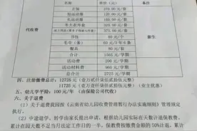 今年幼儿园学费普遍上涨？缴费单让家长有苦难言！网友：快整顿吧图片