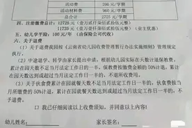 今年幼儿园学费普遍上涨？缴费单让家长有苦难言！网友：快整顿吧图片