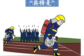 消防“黑话”你懂吗？图片