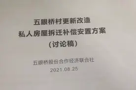 启动了11年，荔湾五眼桥村旧改拆补方案出来了图片