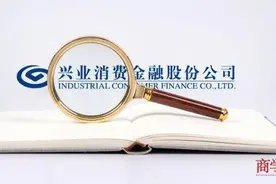 兴业消费金融“有条件”延期还款引发集中投诉 谁解资金坏账之难图片
