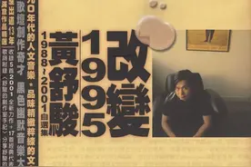 二十年前，黄舒骏写下他最牛的一首歌曲图片