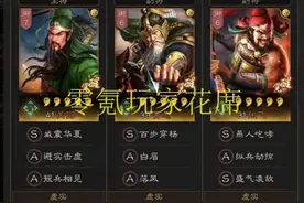 三国志战略版：五虎将也能用黄忠，用A战法也能用图片