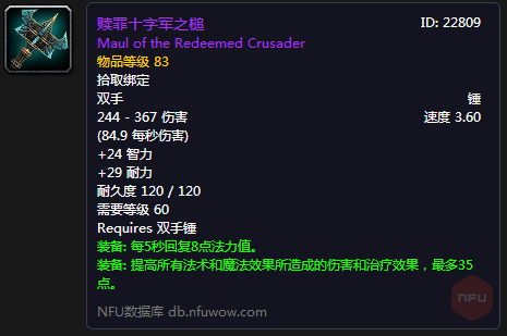 魔兽世界怀旧服60级双手武器掉落地点及属性（双手锤篇）