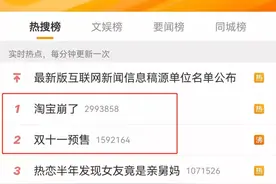 热搜第一：淘宝崩了！最新回应来了图片