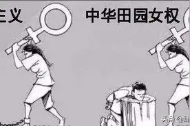 谈谈中国的女权图片