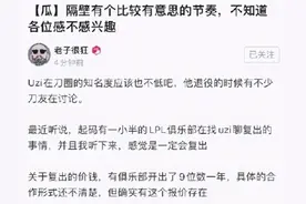 知名人士爆料Uzi可能复出 有俱乐部报价高达九位数图片