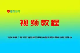 新手零基础使用国外免备案服务器一两分钟快速搭建网站图片