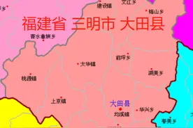 福建三明大田18镇、永安11镇的变迁：人口、土地、工业…最新统计图片