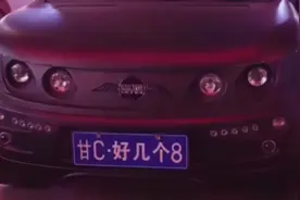 车主悬挂奇葩车牌“甘C好几个8”，交警当场收缴图片