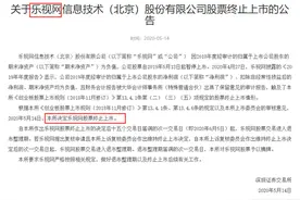 深交所重磅决定：乐视网终止上市！28万股东到了最后逃生时刻，贾跃亭何时回国？图片