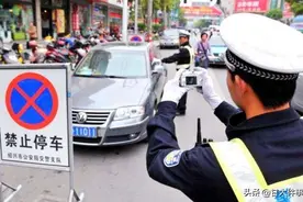 一张违停罚单能管多久？交警给出了答案，车主：怎么不早说图片