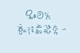 谢谢你，终于让我学会了放弃图片