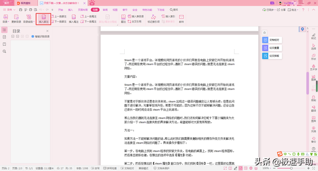 Word文档中如何添加脚注？学会这招，文档显示更完美