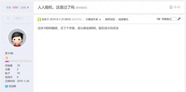 爱租机逾期后，租手机诈骗 配图04