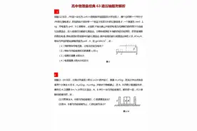 越做越起劲，高考物理63道压轴题+解析图片