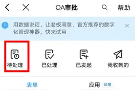 钉钉使用攻略—审批人如何审批？图片