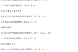 千佛山6元、动物园5元、趵突泉20元，济南景区优惠价格公布图片
