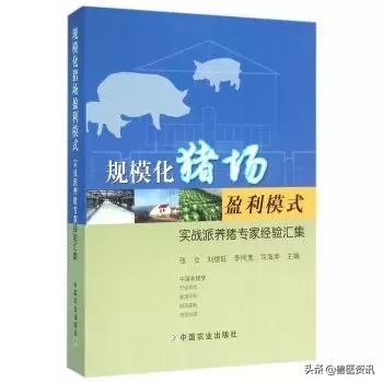 畜牧兽医工作者、猪场人员用书推荐（养猪篇），绝对有你需要的