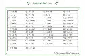 四年级口算练习题图片
