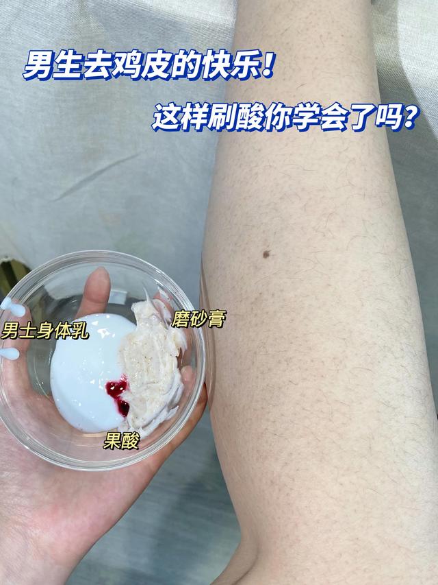 男的腿有鸡皮肤