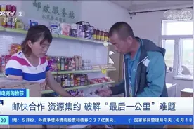 央视报道中国邮政邮快合作模式！图片
