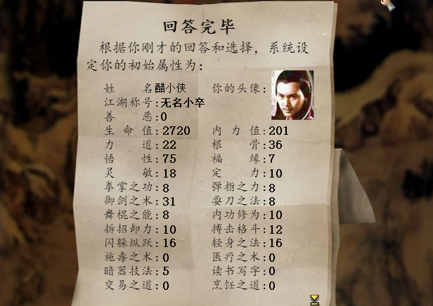 从《金庸群侠传》到《侠客传》《河洛传》看武侠游戏变迁史