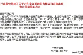 重大信息安全事件未报告 华泰证券收警示函图片