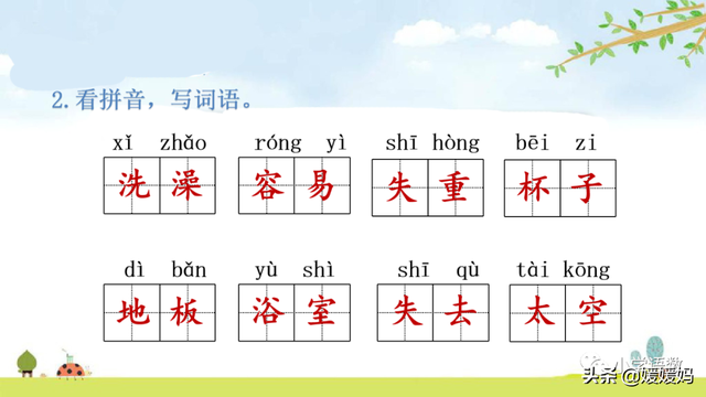 二年级下册语文课文18《太空生活趣事多》图文详解及同步练习