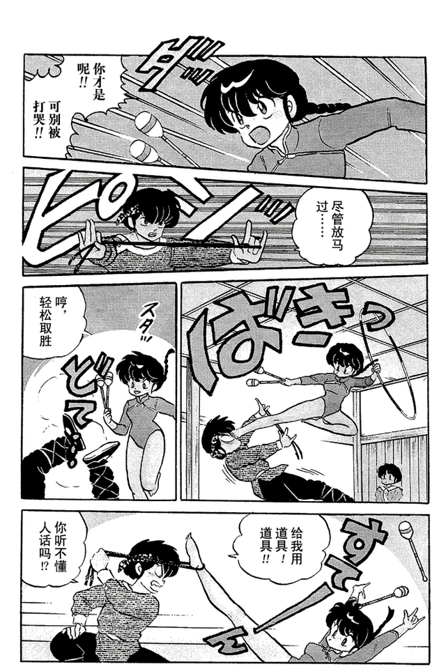 乱马漫画11：好好笑，乱马女装配可爱小黑猪与黑玫瑰体操比武