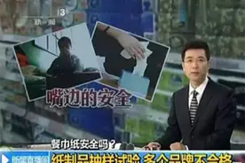 央视曝光“毒纸巾”，制作材料比抹布还脏，很多家长还在给娃用图片