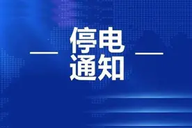 面对突然的停电断水！我们应该如何应对？图片
