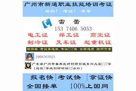 电工在哪里考证多少钱？电工证年审？新通职业教育图片