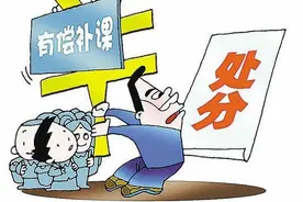 老师，劝你还是不要给学生私下补课为好，小心偷鸡不成蚀把米图片
