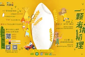 一粒稻谷历尽艰辛“变身”大米的背后有哪些奇遇？重庆科技馆请来两位大咖直播告诉你图片