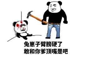这个做人啊，一定要学会好生说话！视频封面