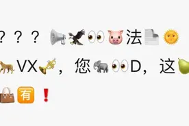 孩子们的神级“聊天密语”，看了才会聊天图片