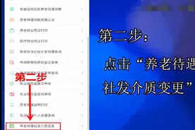 领养老金要换卡？怎么操作？详解来了！图片