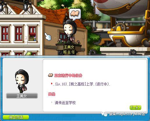 冒险岛枫之高校简介