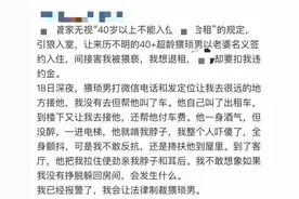 女子深夜遭醉酒男室友强吻！涉事公寓：他用他老婆的信息登记入住，已加入黑名单图片