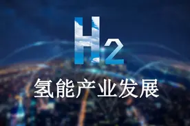 牵动全球：如果一个国家不搞绿色氢能源，欧洲告诉你会有多严重图片