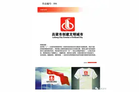 吕梁市文明城市主题标识（logo）入选作品公示图片