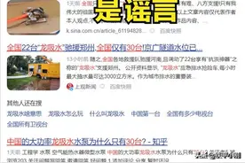 “龙吸水”全国仅有30台？谣言误传！真正的“龙吸水”是什么呢？图片