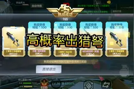 cf手游：全金卡刷猎弩又出来了，这个技巧让你省时间省钻石视频封面