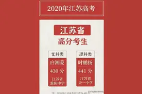 江苏430分的文科状元，最佳选择却是复读？来聊一聊江苏高考图片