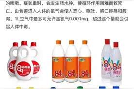 用84消毒液消毒时，一定要注意这六件事！图片