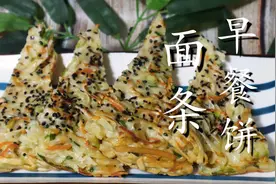 1把面条，2个鸡蛋，搅一搅，轻松做出健康又营养的面条早餐饼图片