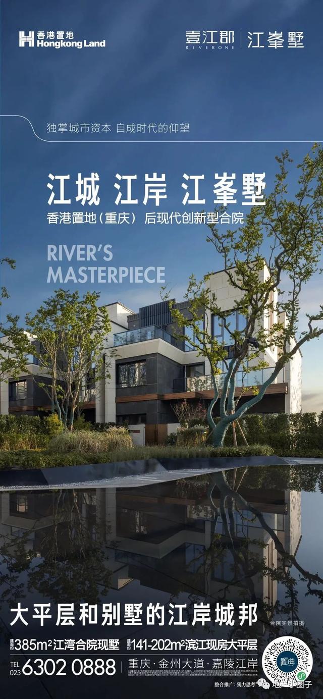 「作品」香港置地·壹江郡-精选广告创意鉴赏