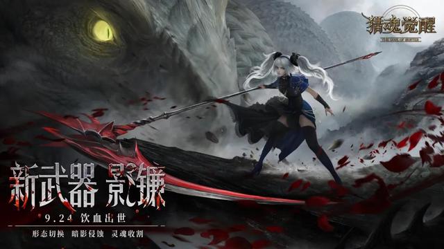 《猎魂觉醒》三周年：硬核动作手游标杆的常青之路