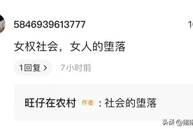 女权社会？还是女性的堕落？图片